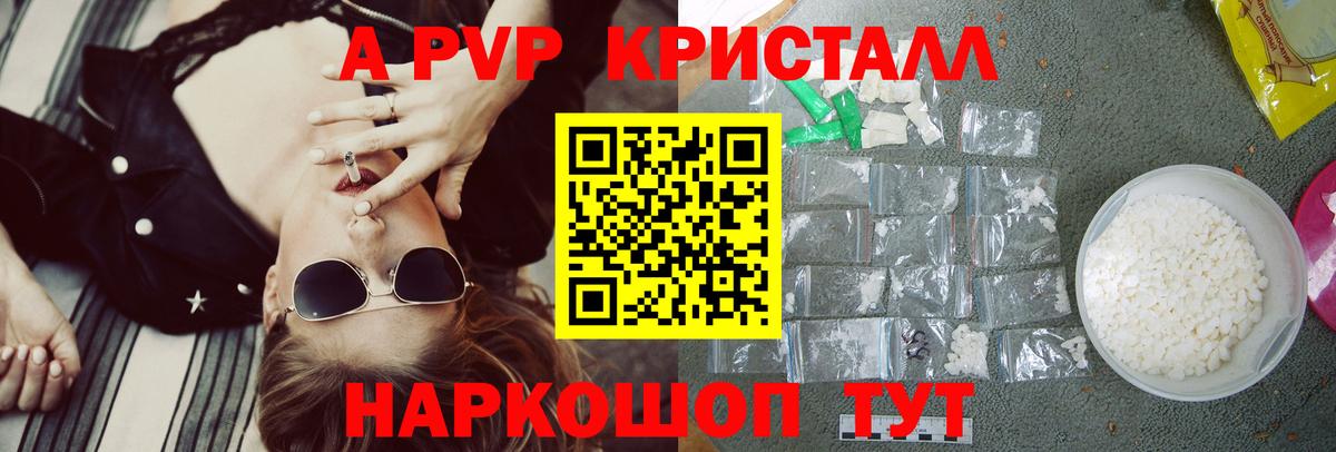APVP крисы CK  Вход с VPN  A-PVP Crystall  Ярцево  Alfa_PVP  Альфа ПВП кристаллы 