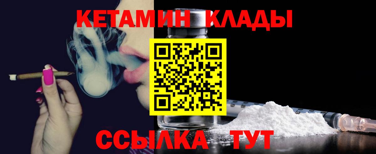 КЕТАМИН VHQ  Вход с VPN  Ярцево 