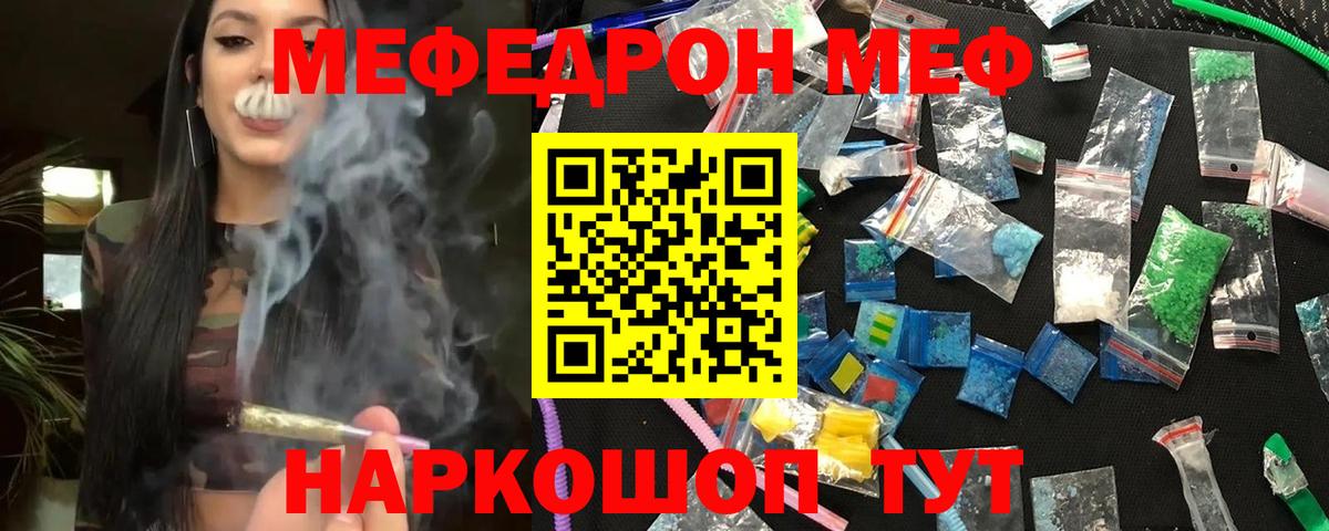 Мефедрон  Вход с VPN  МЕФ VHQ  Ярцево  Мефедрон VHQ 