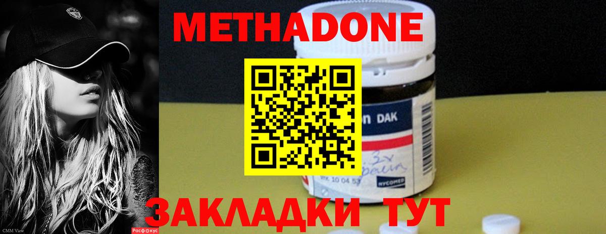 Ярцево  МЕТАДОН белоснежный  Вход с VPN  МЕТАДОН methadone 