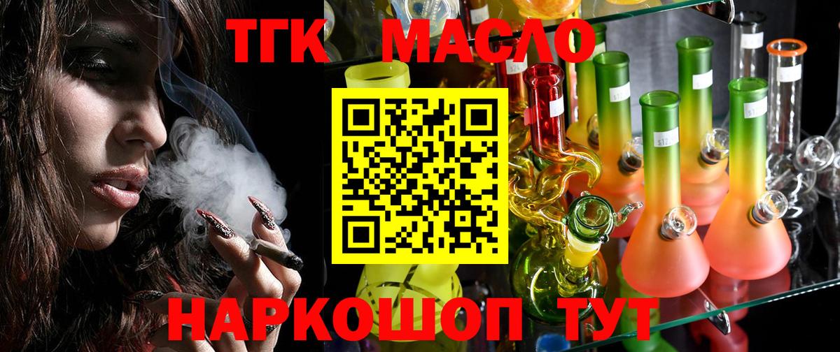 ТГК гашишное масло Ярцево